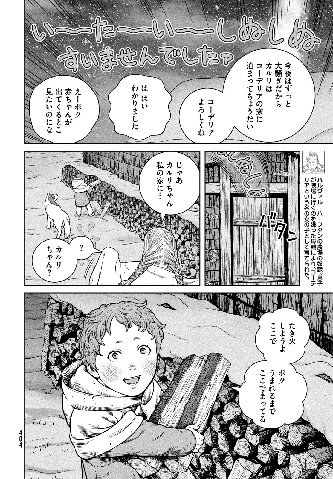 VINLAND SAGA Chapter 206 4ページ