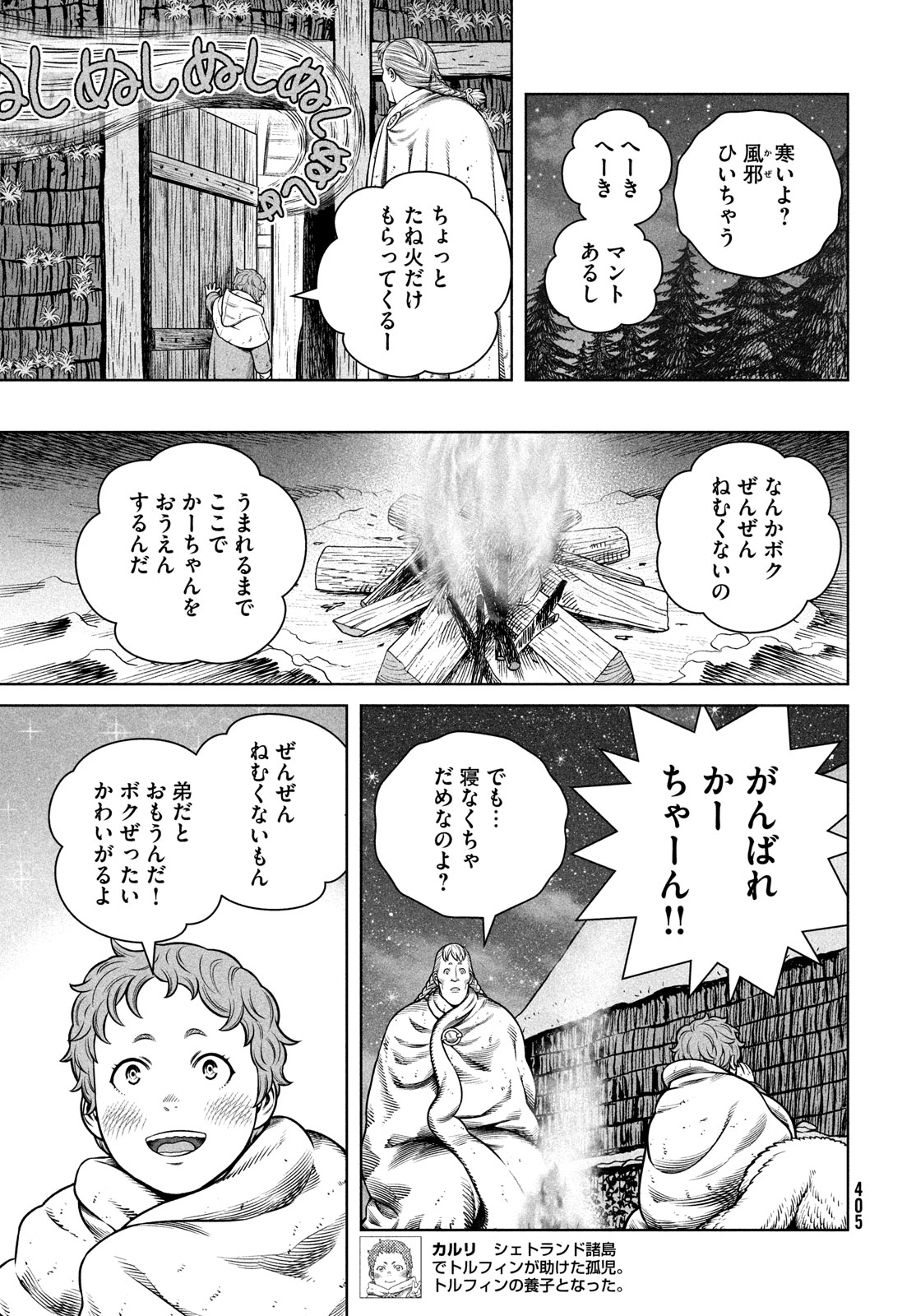 VINLAND SAGA Chapter 206 5ページ