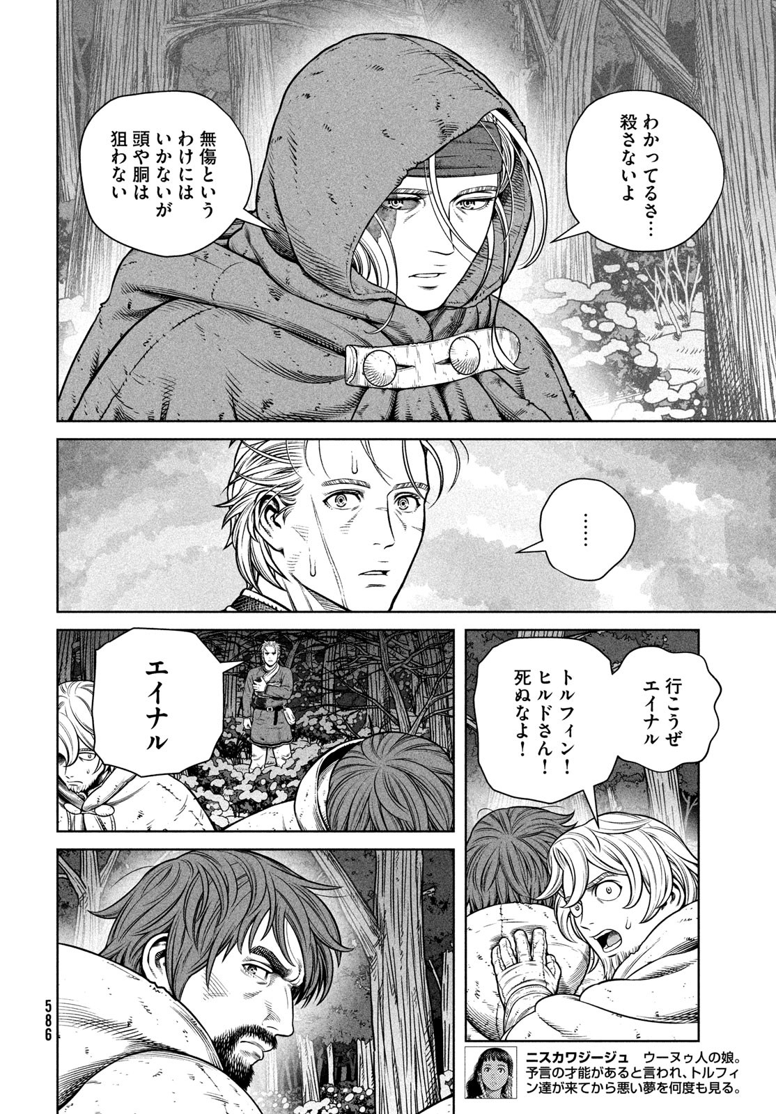 VINLAND SAGA Chapter 207 12ページ