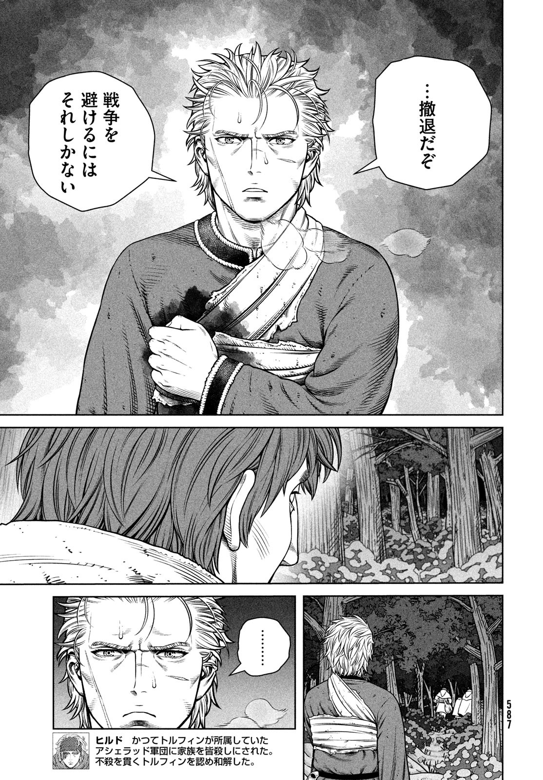 VINLAND SAGA Chapter 207 13ページ