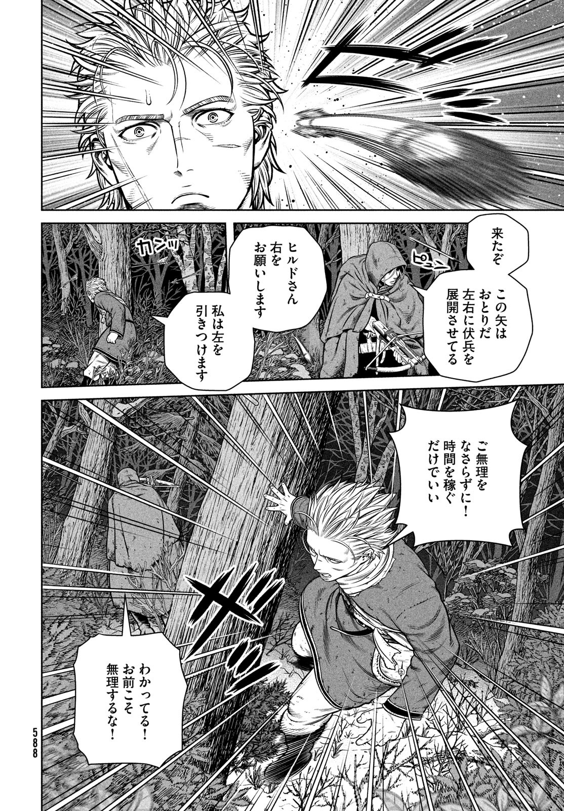 VINLAND SAGA Chapter 207 14ページ