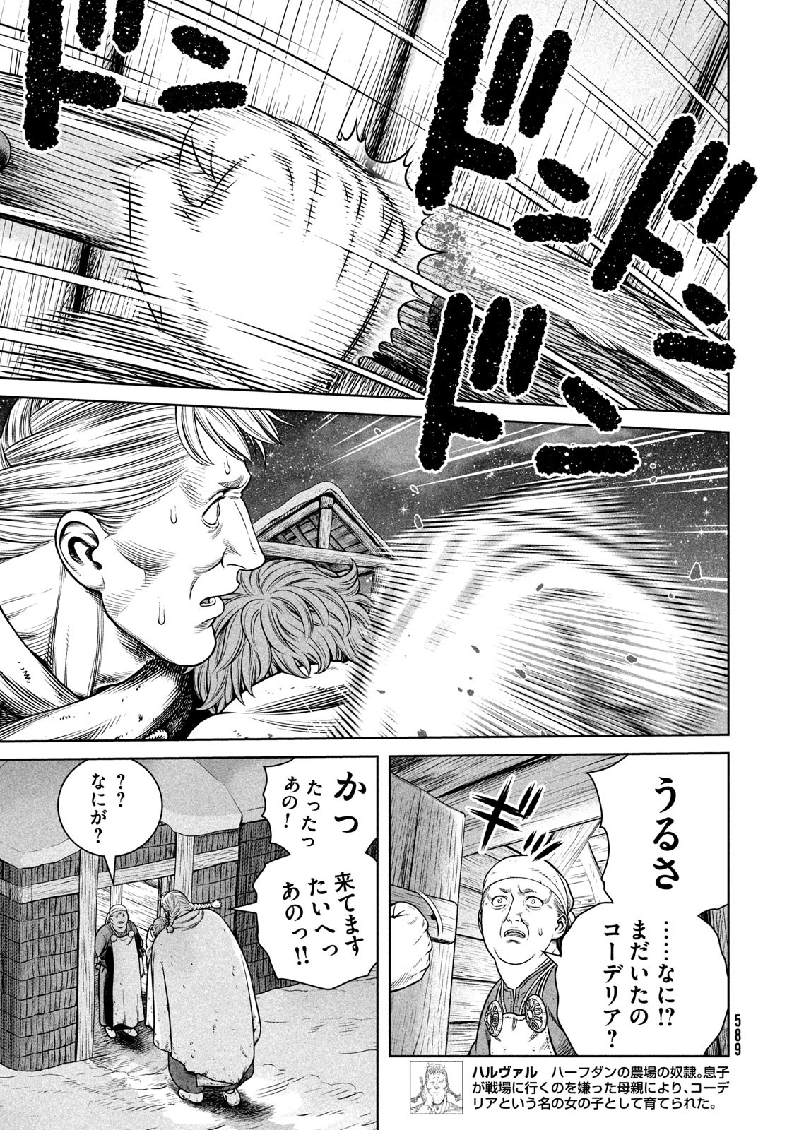 VINLAND SAGA Chapter 207 15ページ