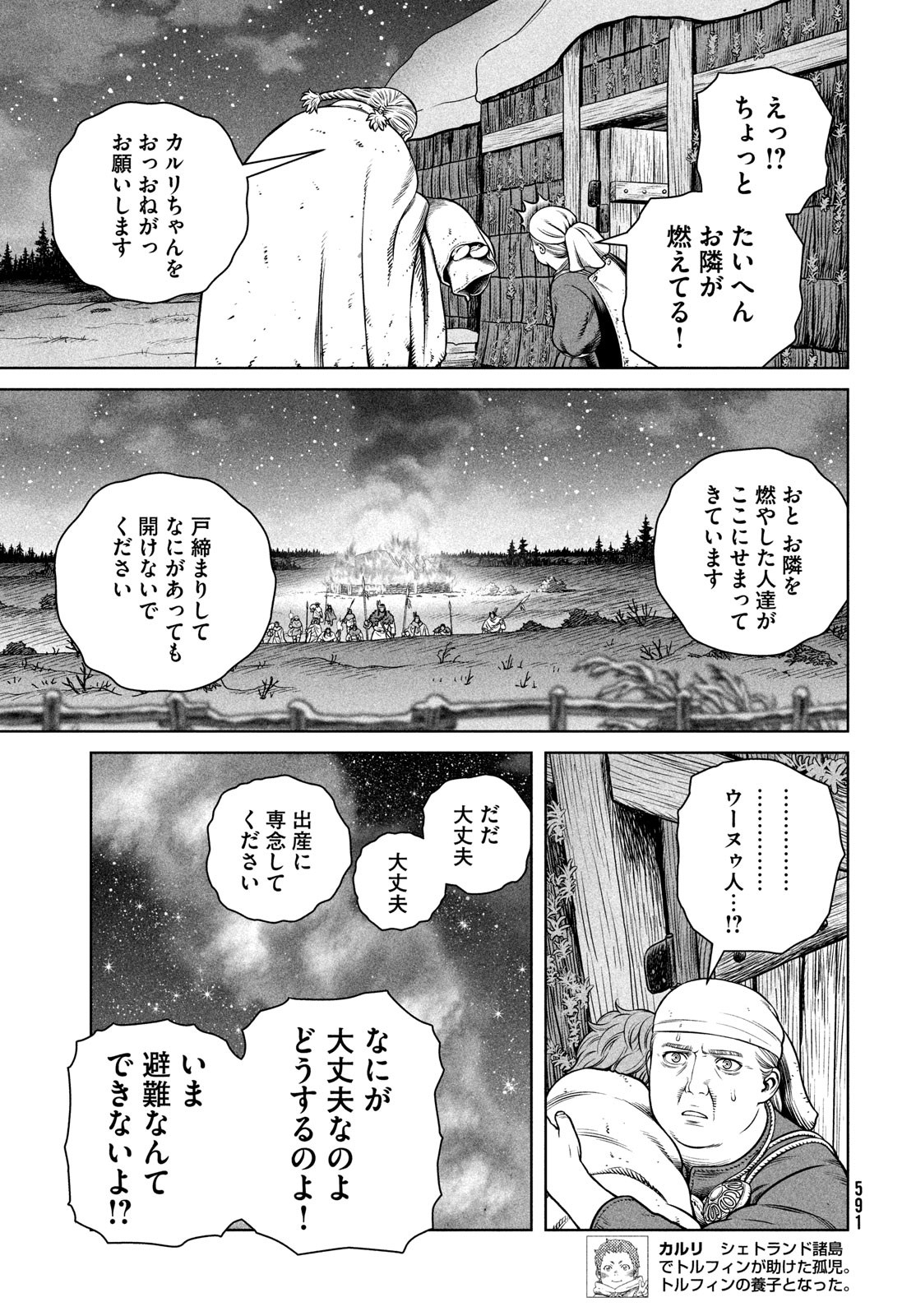 VINLAND SAGA Chapter 207 17ページ