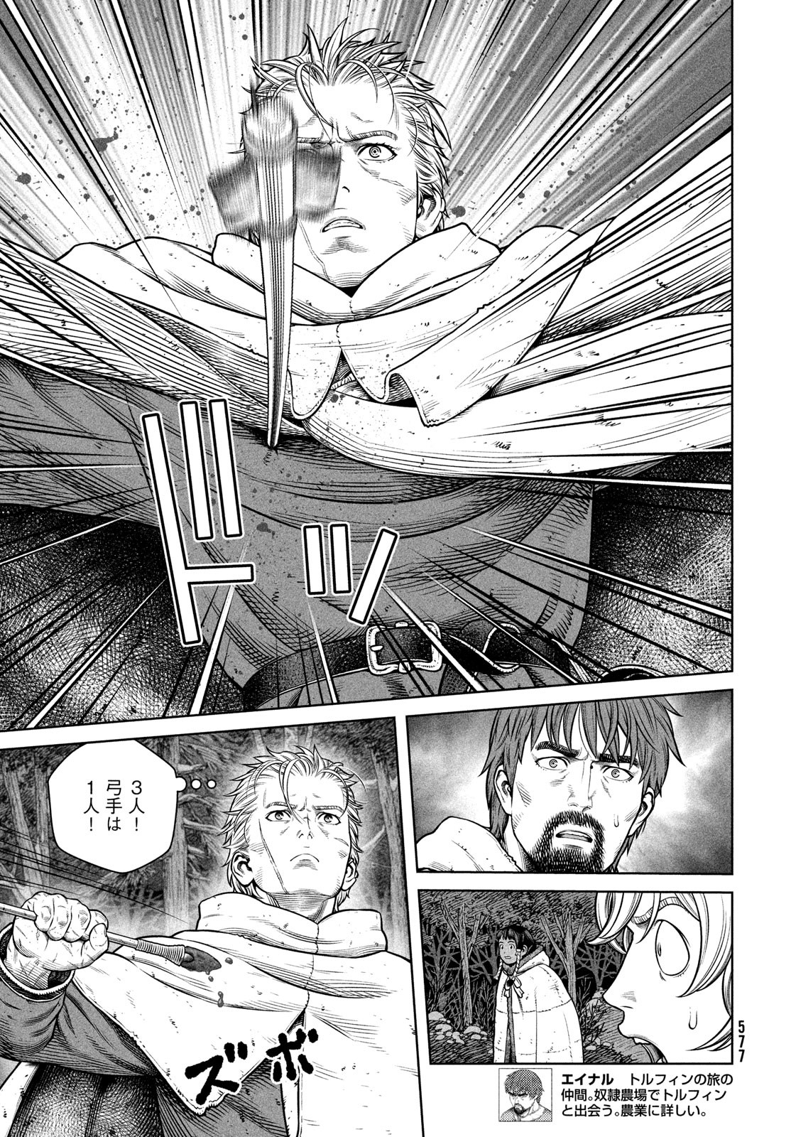 VINLAND SAGA Chapter 207 3ページ
