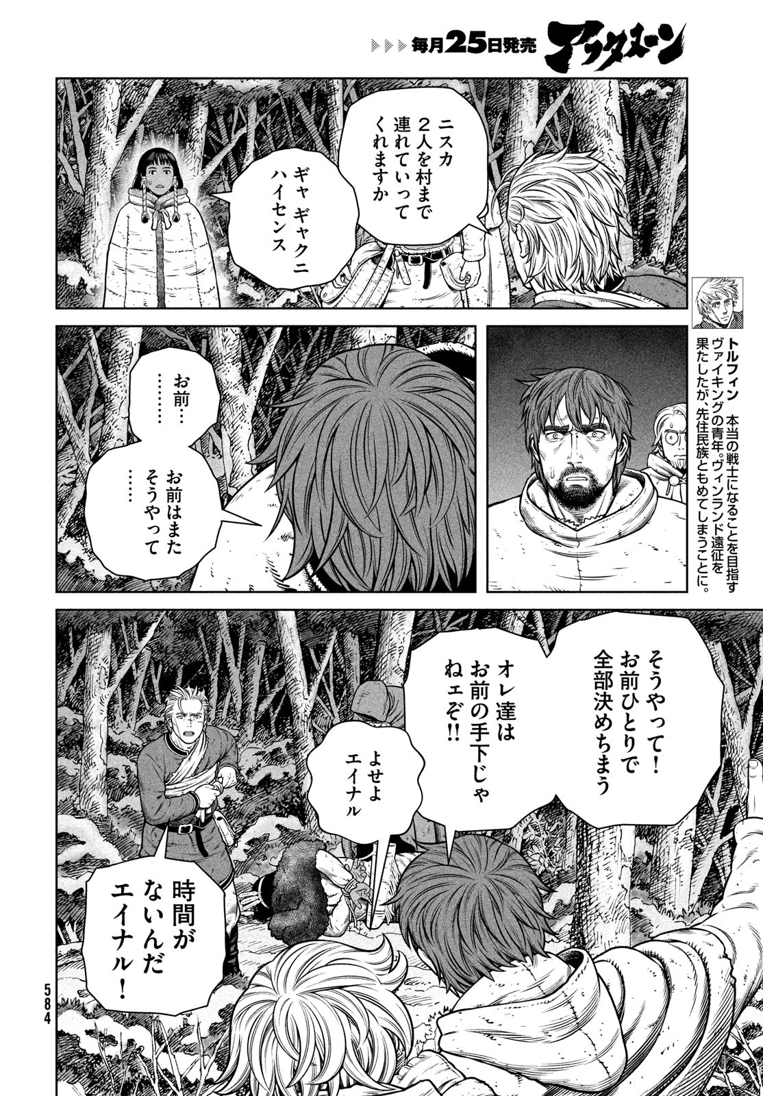 VINLAND SAGA Chapter 207 10ページ