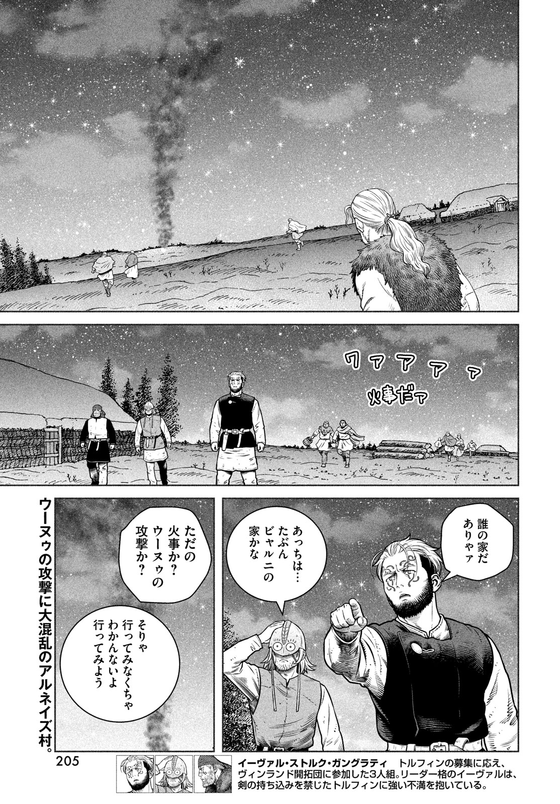 VINLAND SAGA Chapter 208 1ページ