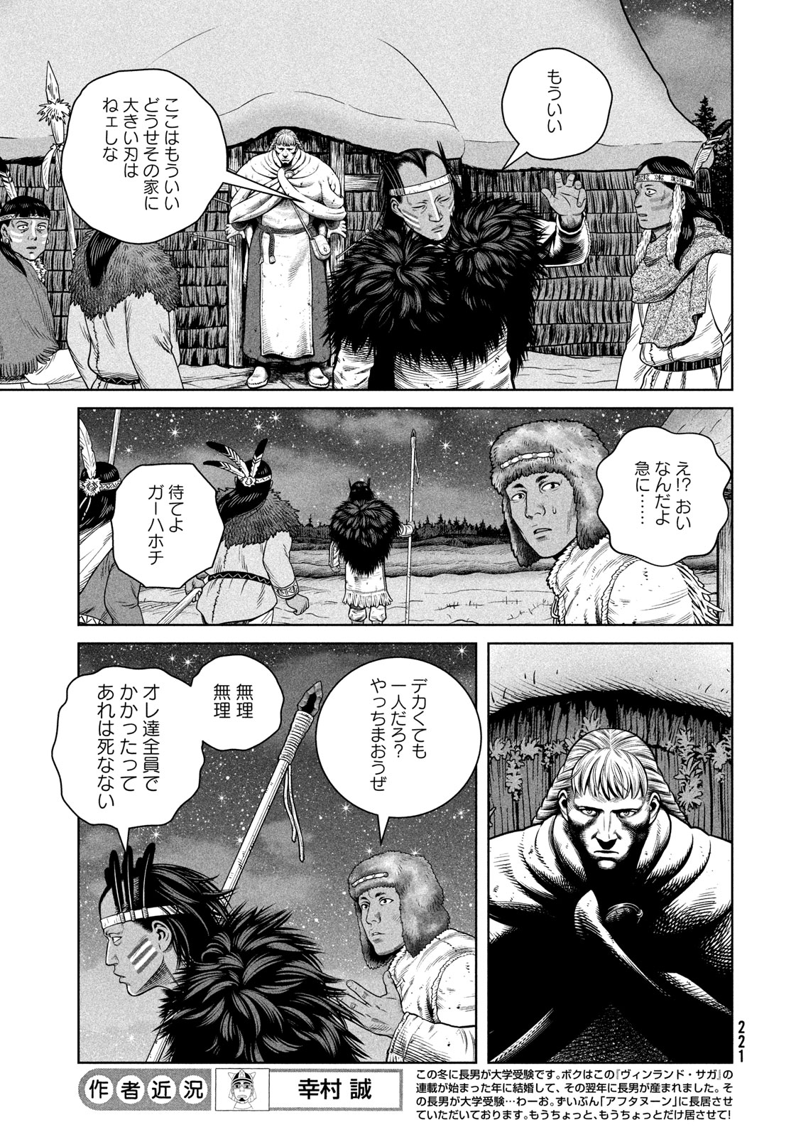 VINLAND SAGA Chapter 208 17ページ