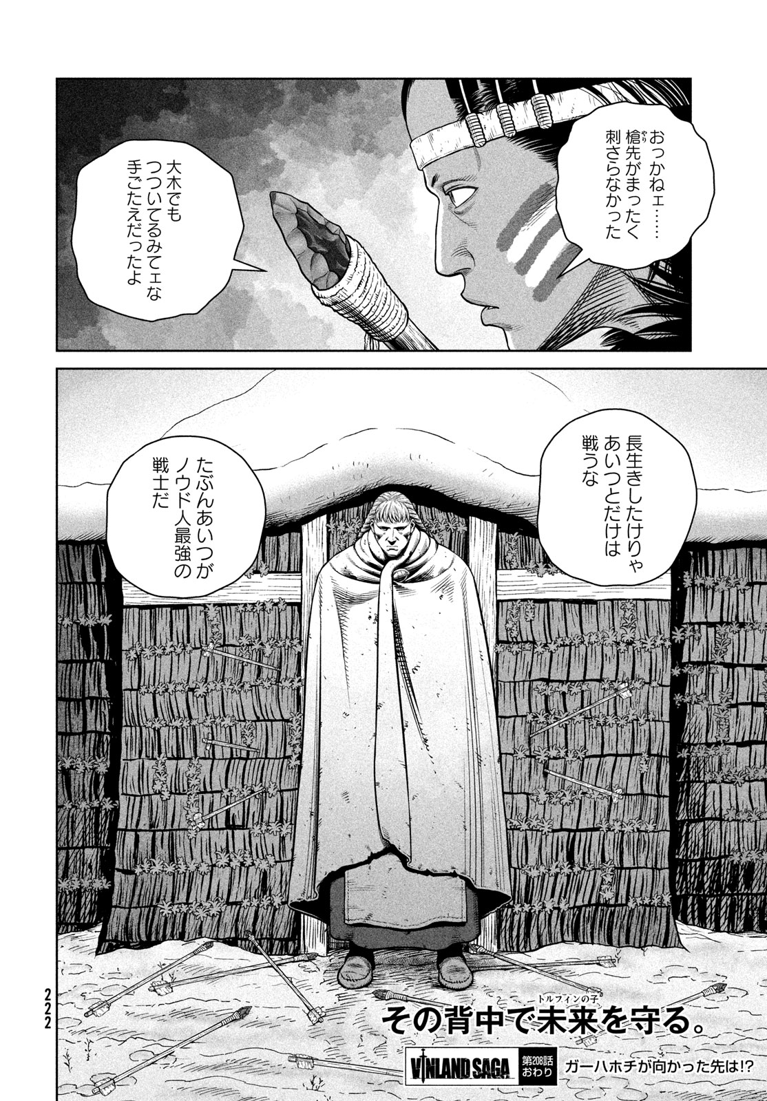 VINLAND SAGA Chapter 208 18ページ