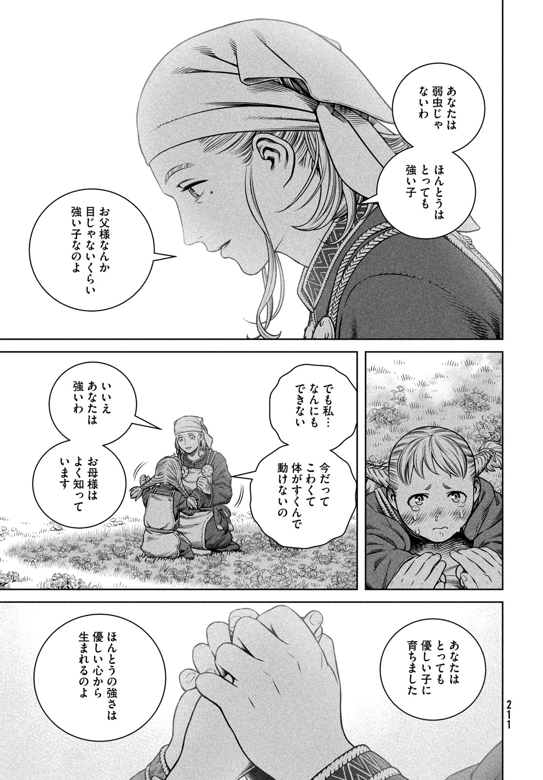 VINLAND SAGA Chapter 208 7ページ