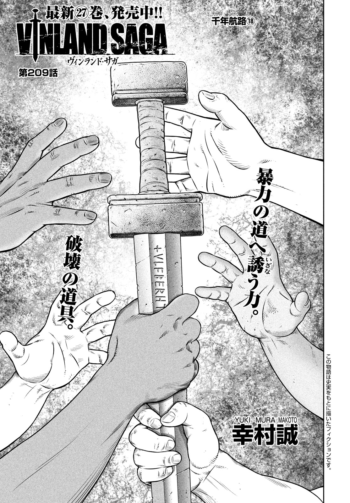 VINLAND SAGA Chapter 209 1ページ
