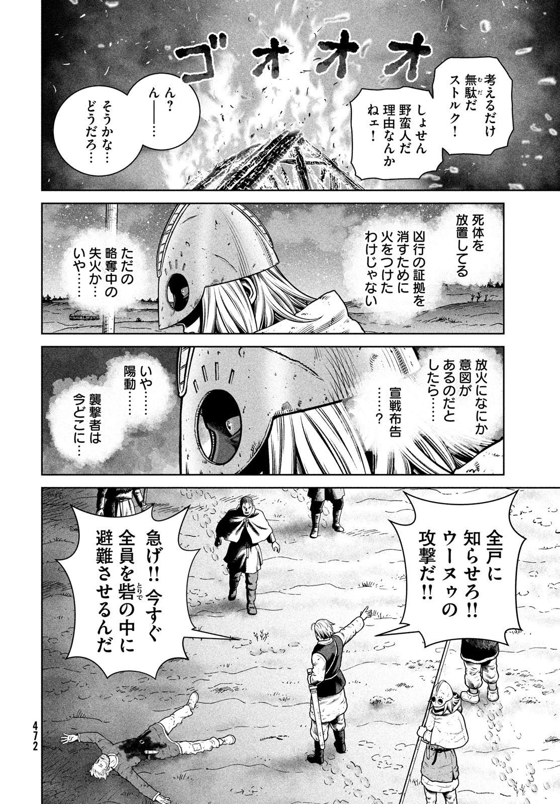 VINLAND SAGA Chapter 209 4ページ