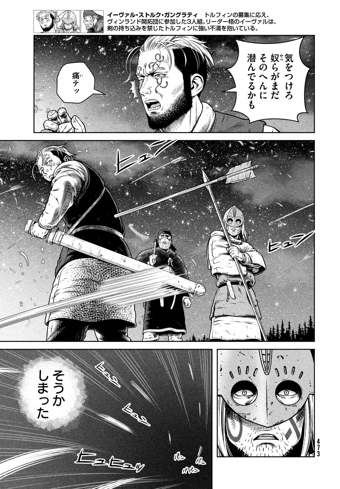 VINLAND SAGA Chapter 209 5ページ
