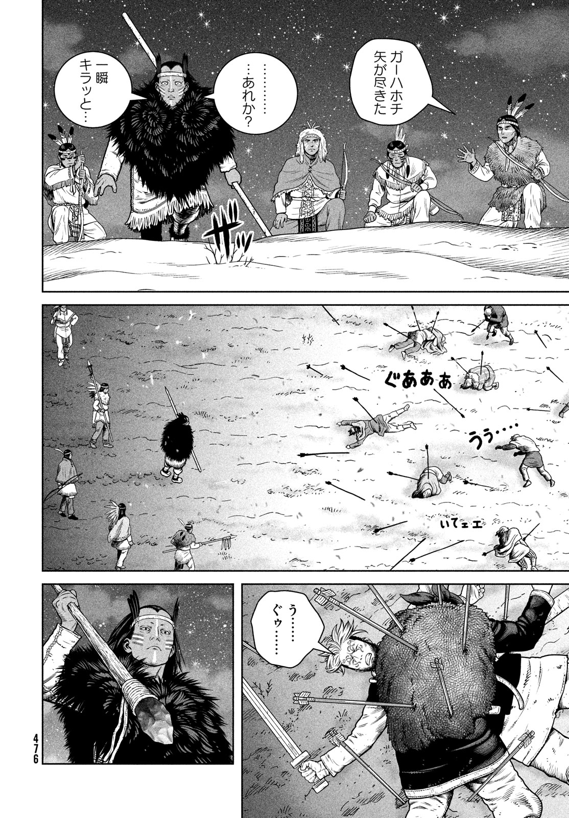 VINLAND SAGA Chapter 209 8ページ