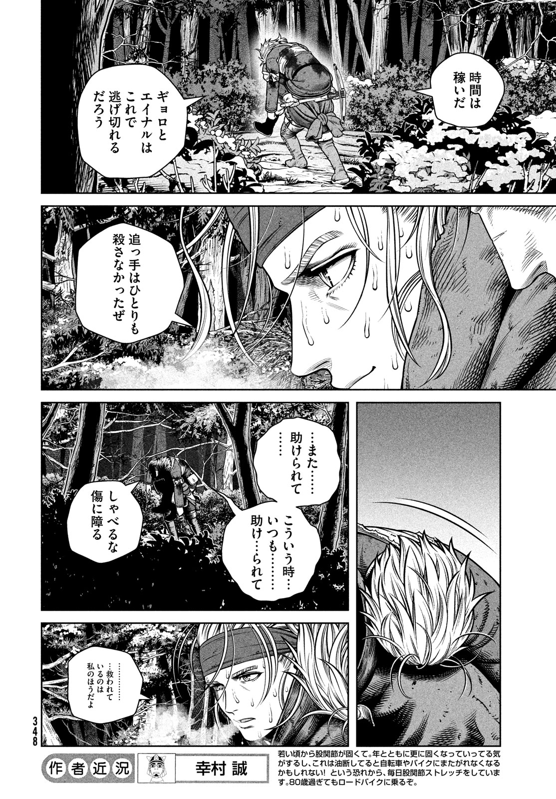 VINLAND SAGA Chapter 210 18ページ