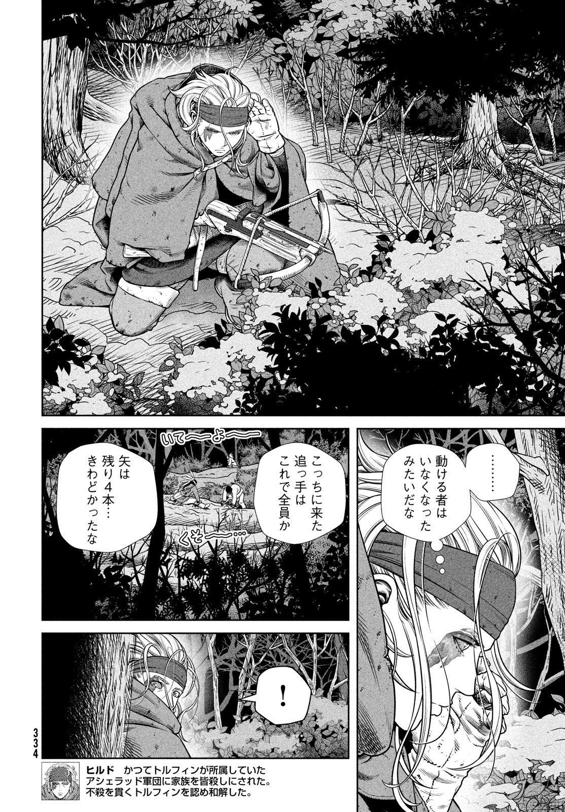 VINLAND SAGA Chapter 210 4ページ