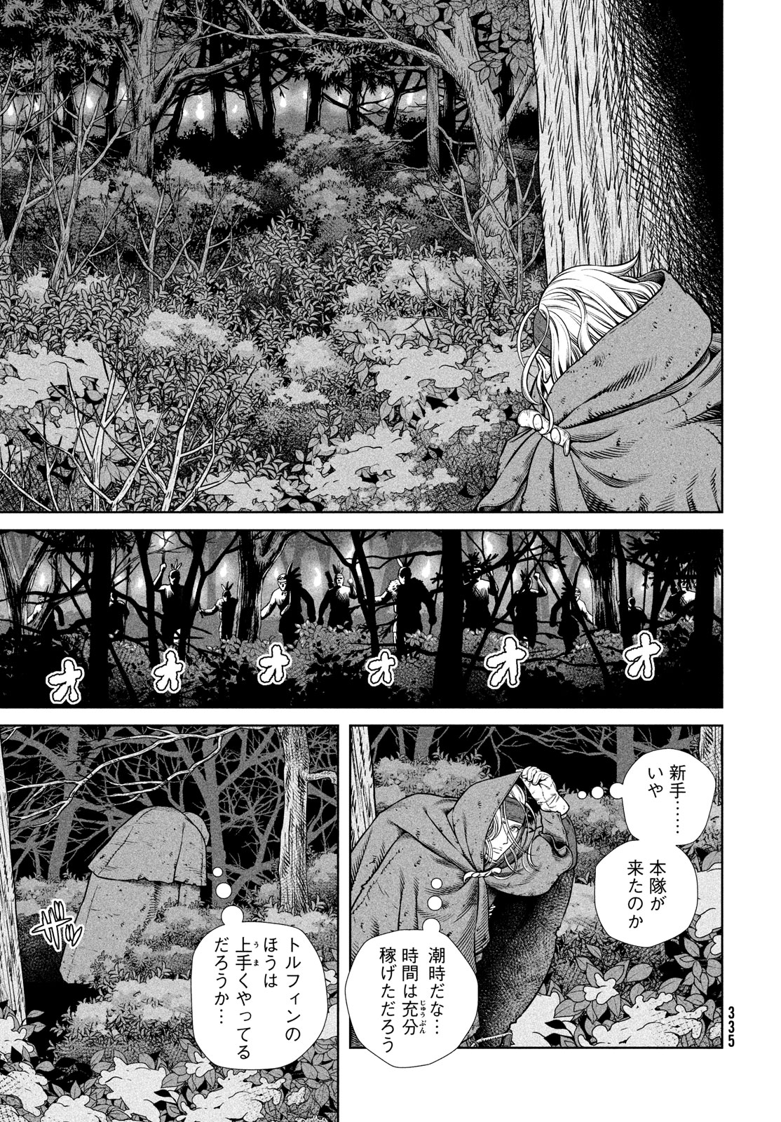 VINLAND SAGA Chapter 210 5ページ