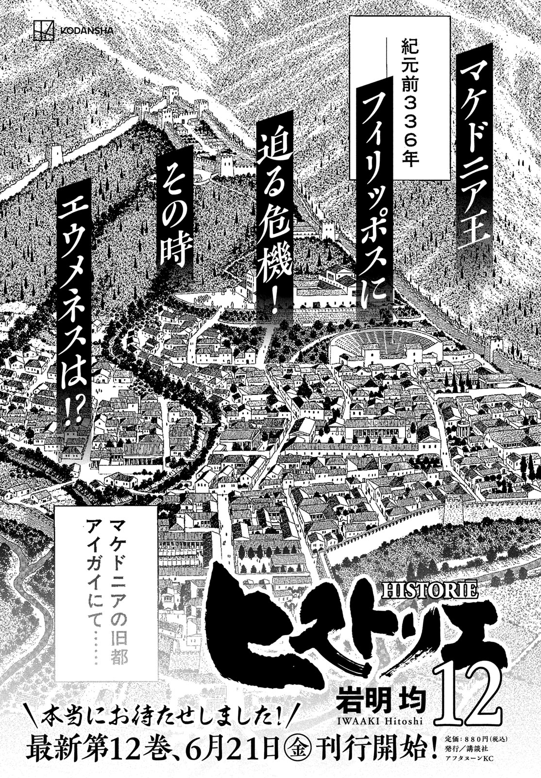 VINLAND SAGA Chapter 211 1ページ
