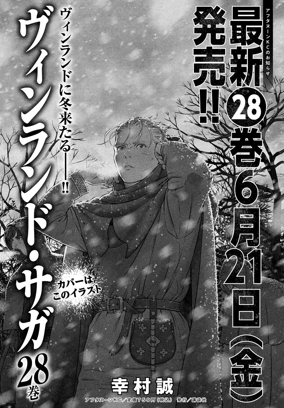 VINLAND SAGA Chapter 211 2ページ