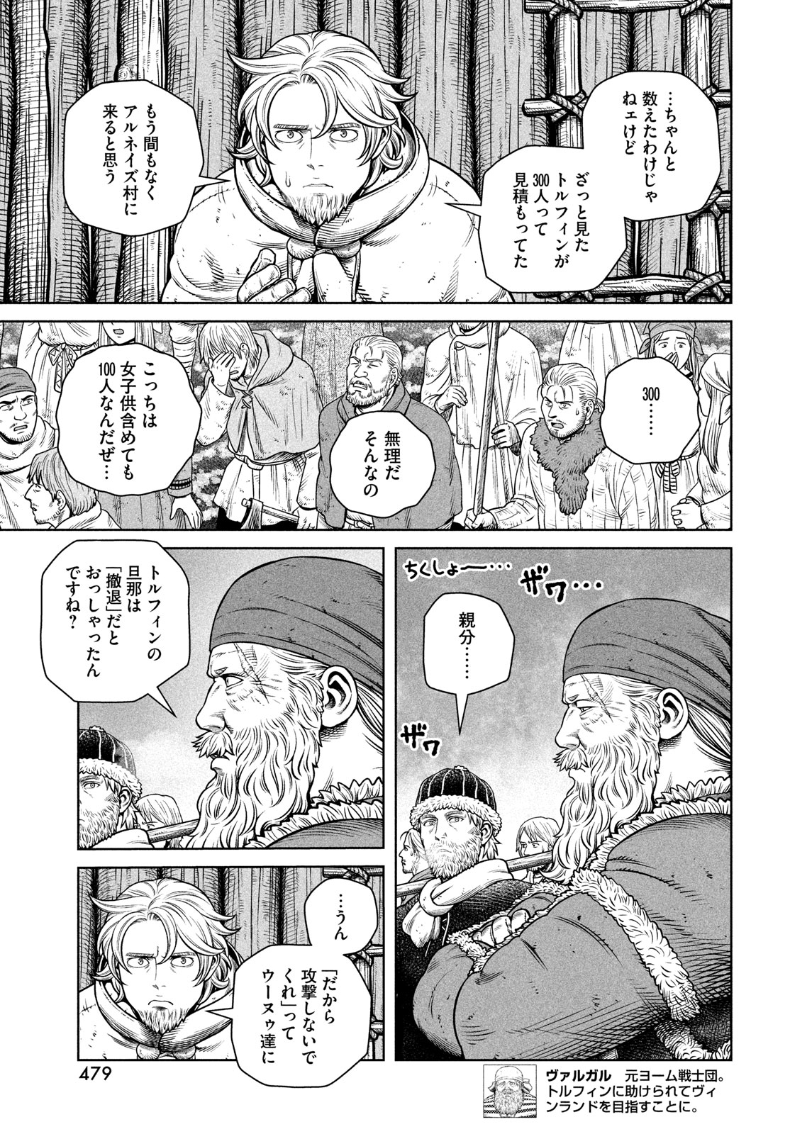 VINLAND SAGA Chapter 211 15ページ