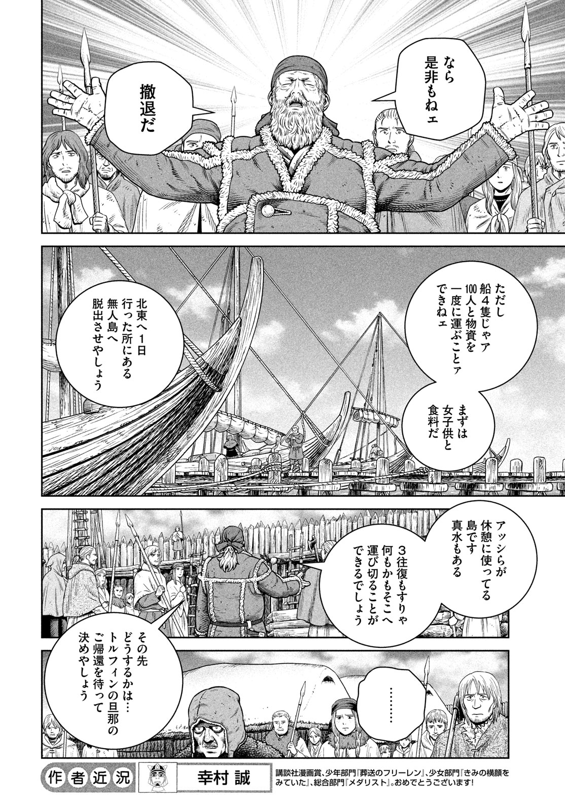 VINLAND SAGA Chapter 211 16ページ