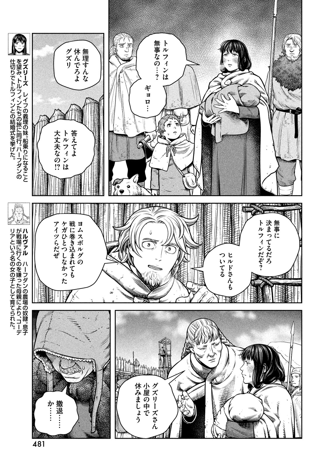 VINLAND SAGA Chapter 211 17ページ