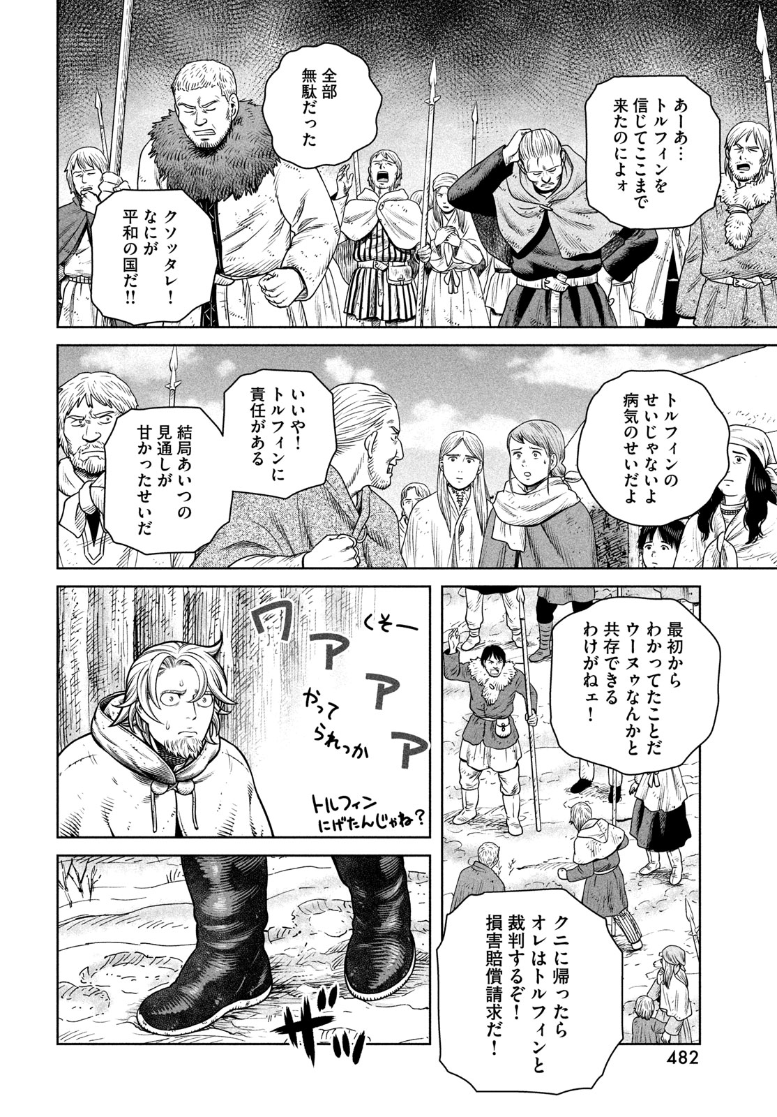 VINLAND SAGA Chapter 211 18ページ