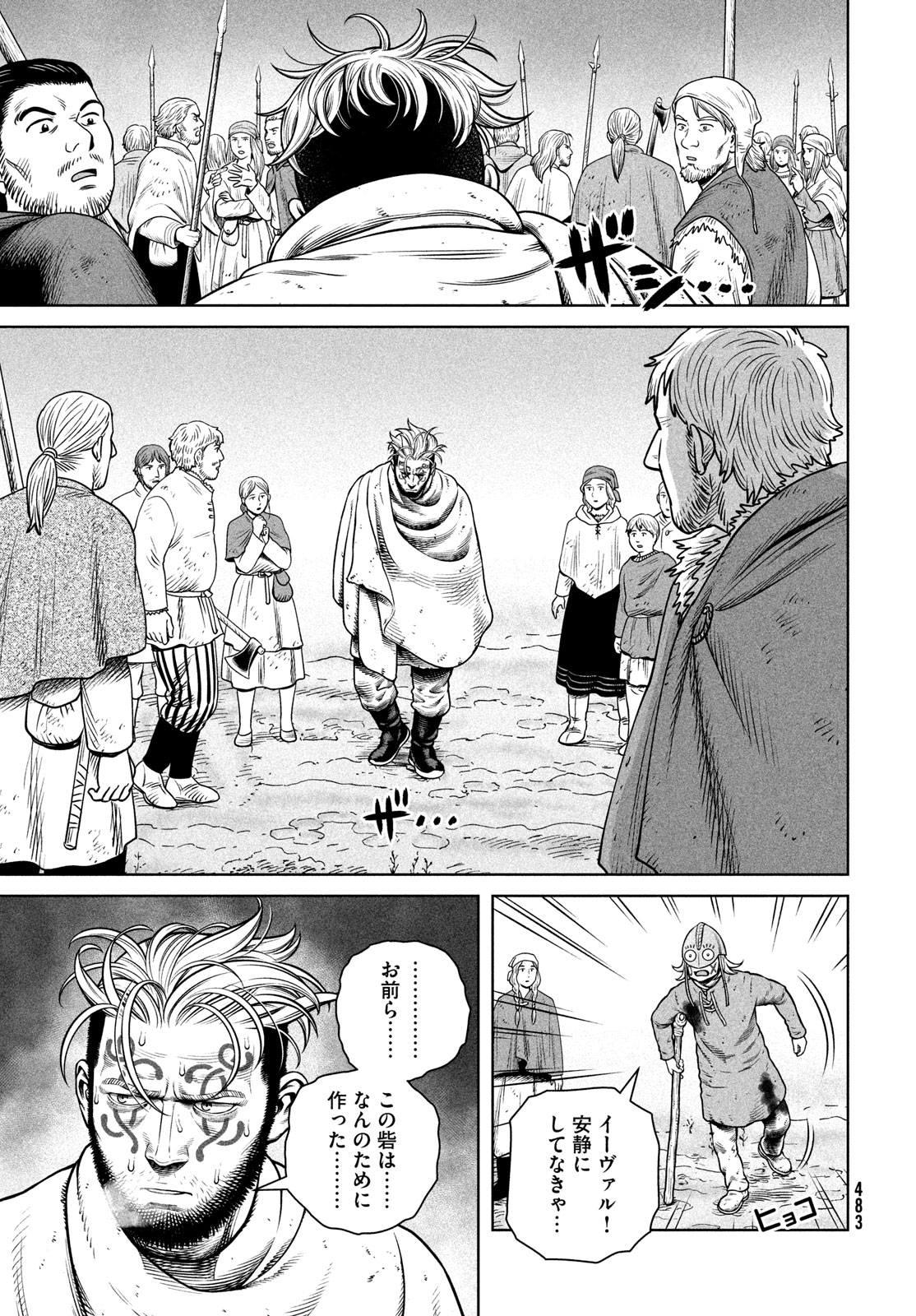 VINLAND SAGA Chapter 211 19ページ