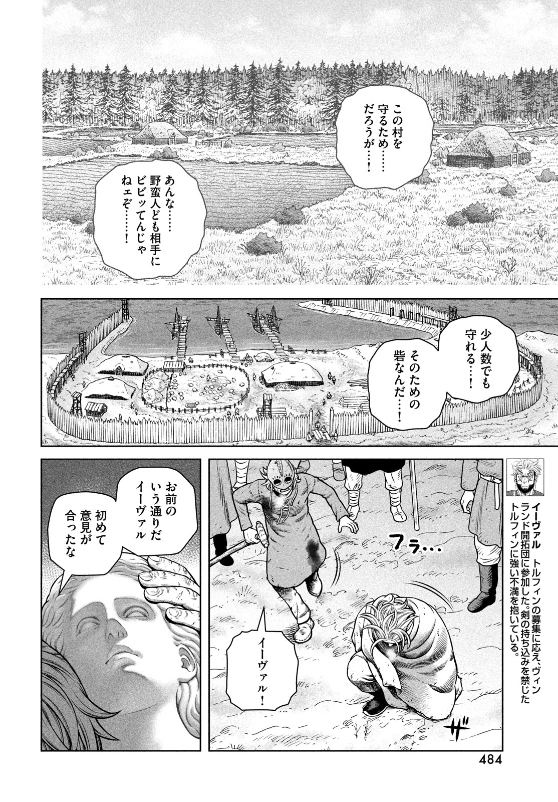 VINLAND SAGA Chapter 211 20ページ