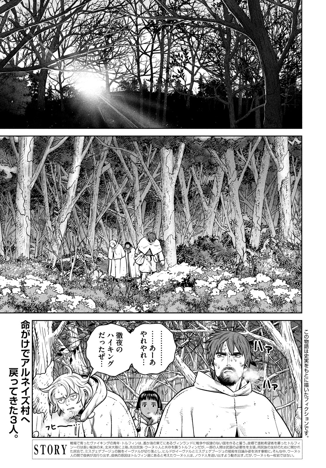 VINLAND SAGA Chapter 211 3ページ