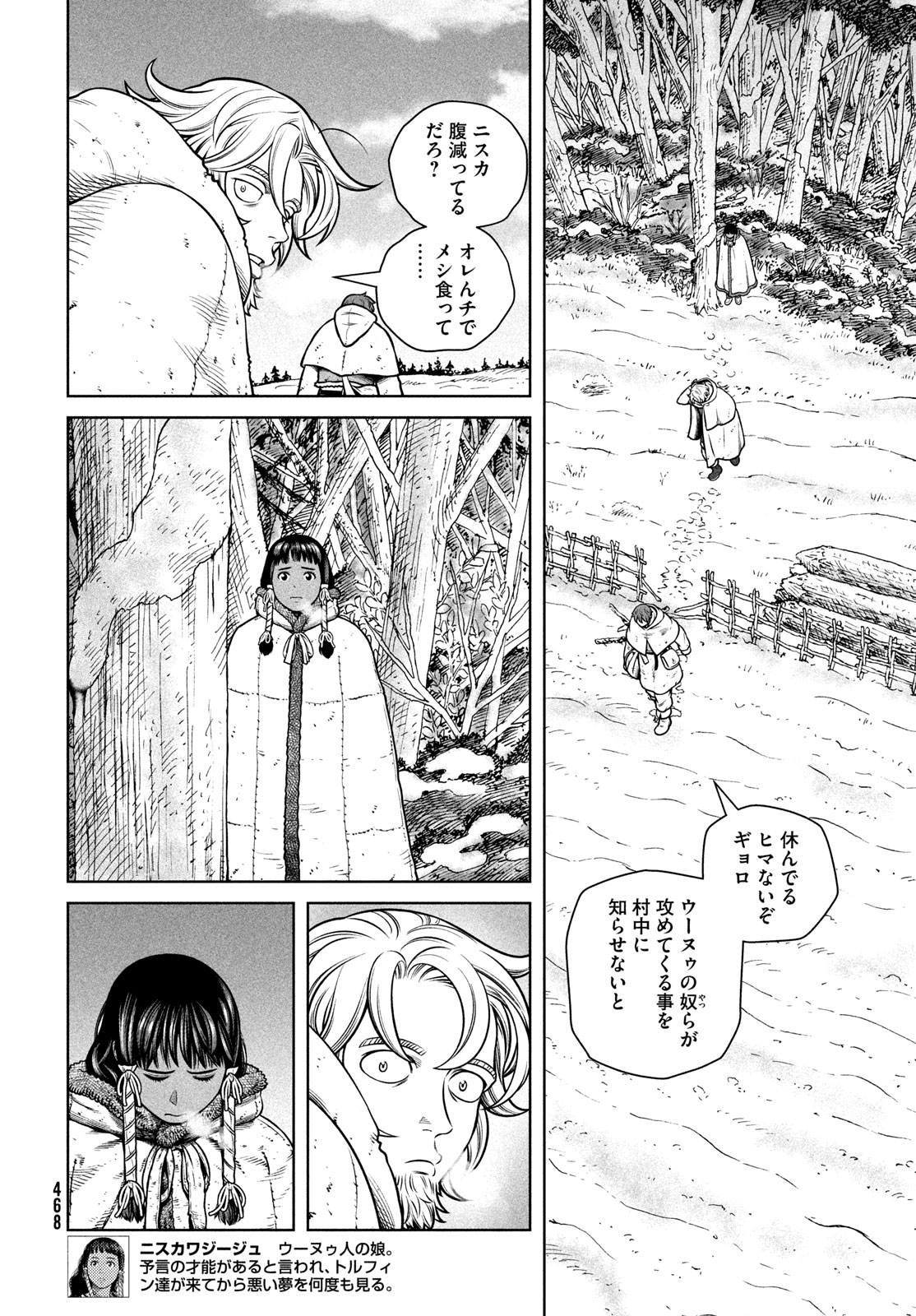 VINLAND SAGA Chapter 211 4ページ