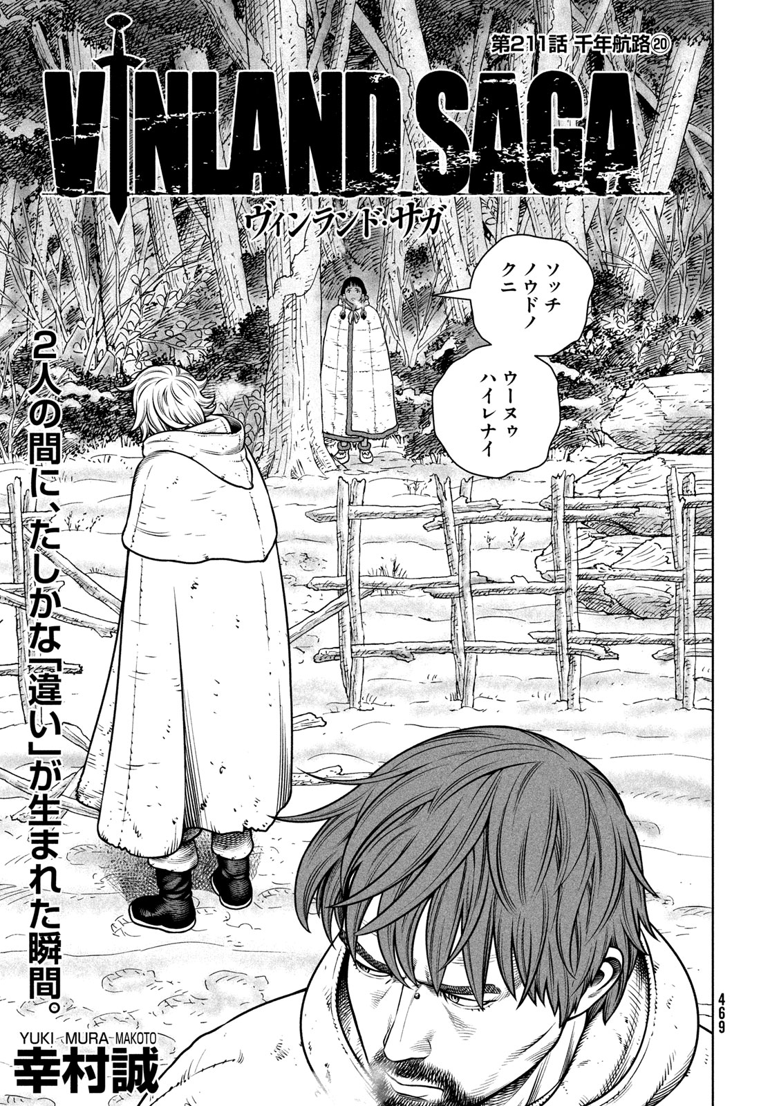 VINLAND SAGA Chapter 211 5ページ