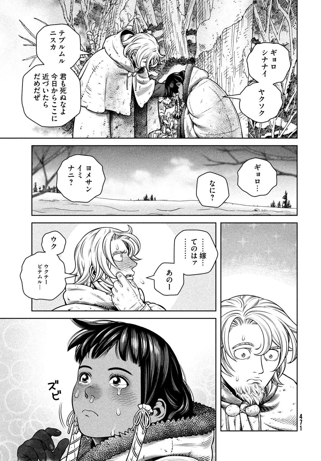 VINLAND SAGA Chapter 211 7ページ