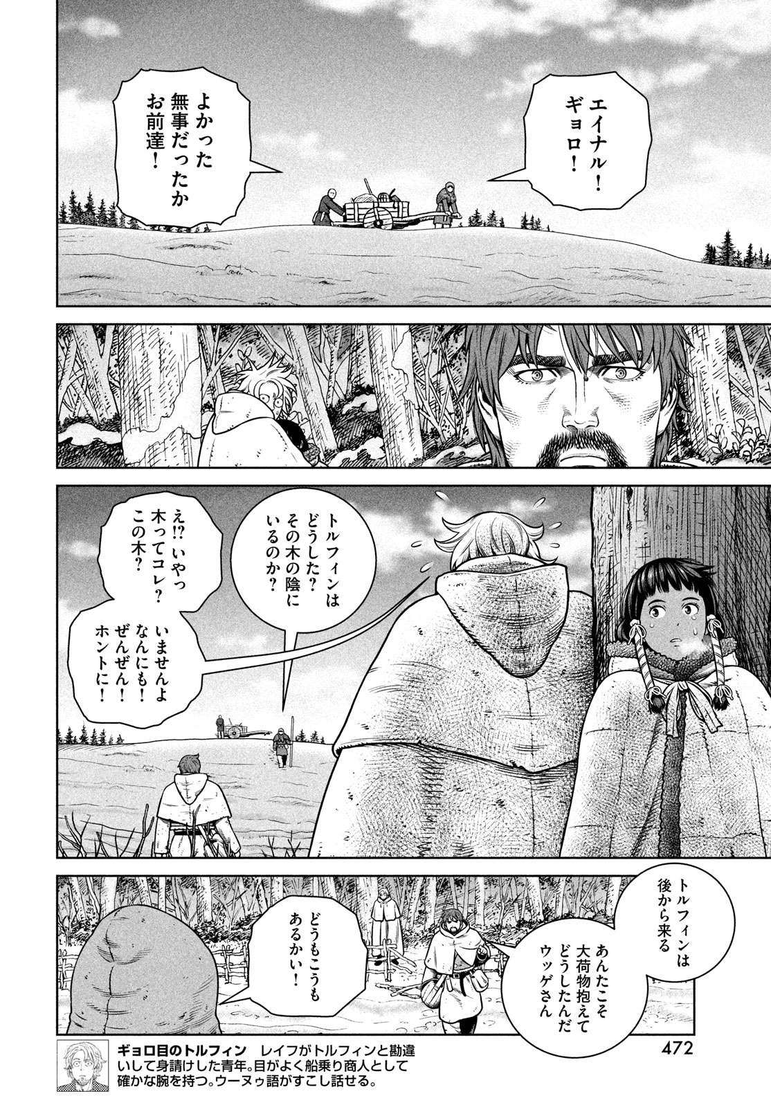 VINLAND SAGA Chapter 211 8ページ