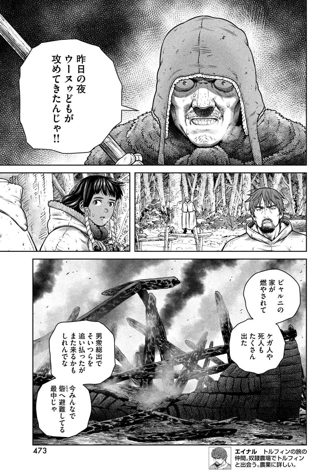 VINLAND SAGA Chapter 211 9ページ
