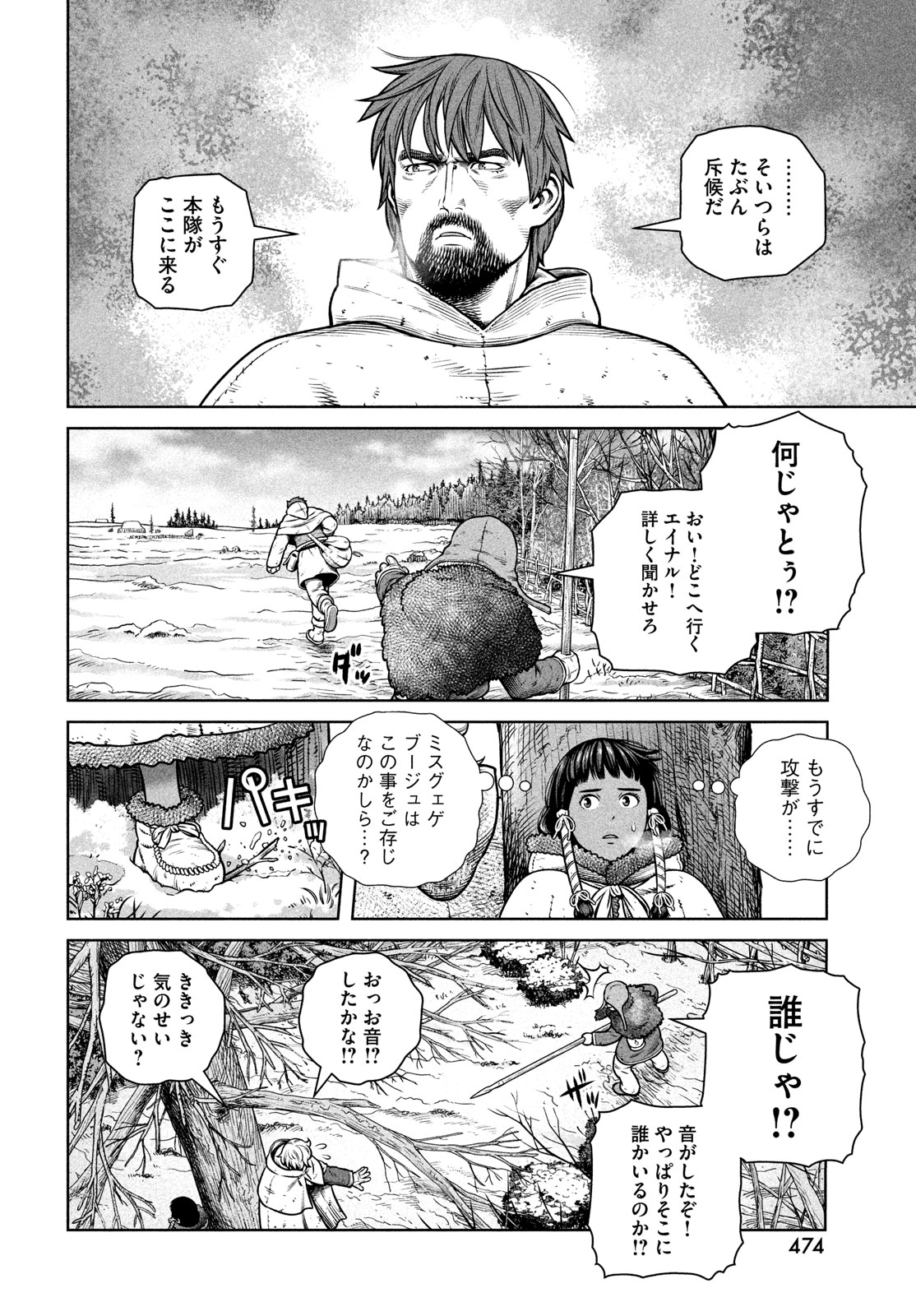 VINLAND SAGA Chapter 211 10ページ