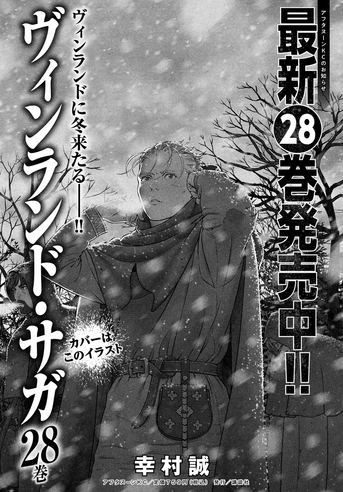 VINLAND SAGA Chapter 212 1ページ