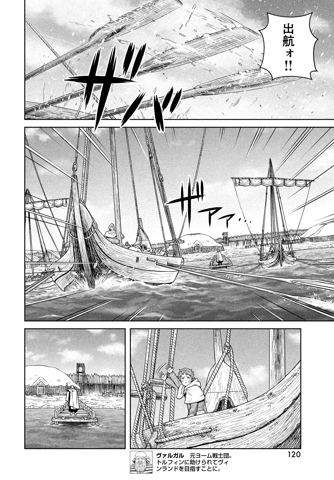 VINLAND SAGA Chapter 212 11ページ