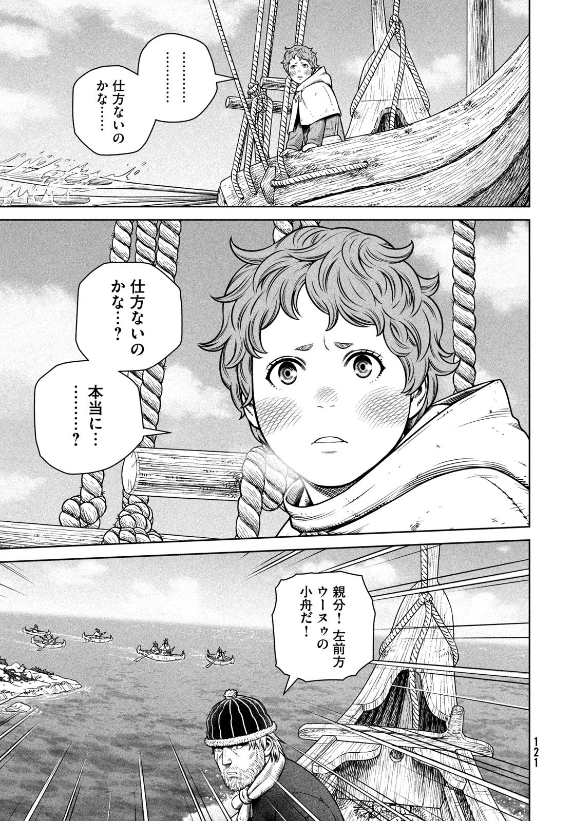 VINLAND SAGA Chapter 212 12ページ
