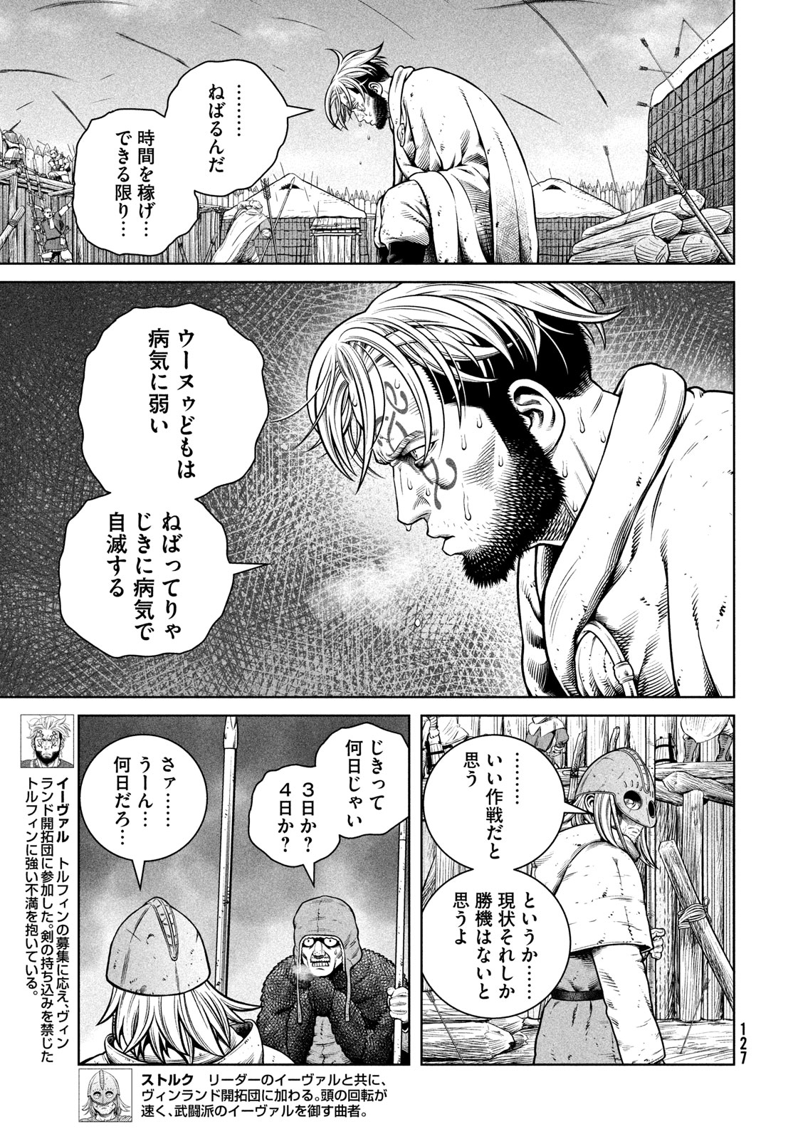 VINLAND SAGA Chapter 212 18ページ