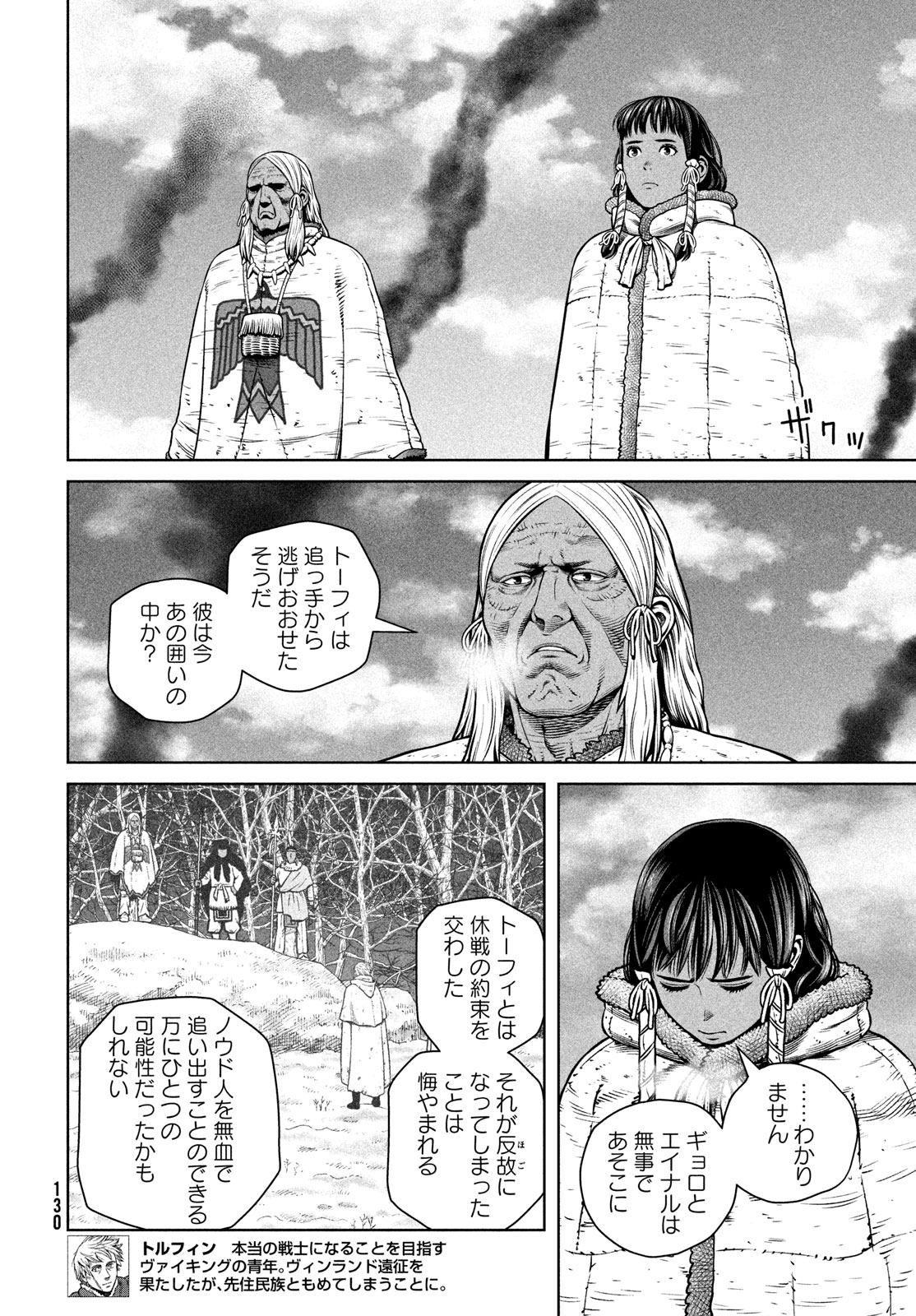 VINLAND SAGA Chapter 212 21ページ