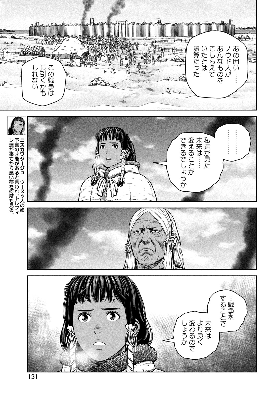 VINLAND SAGA Chapter 212 22ページ