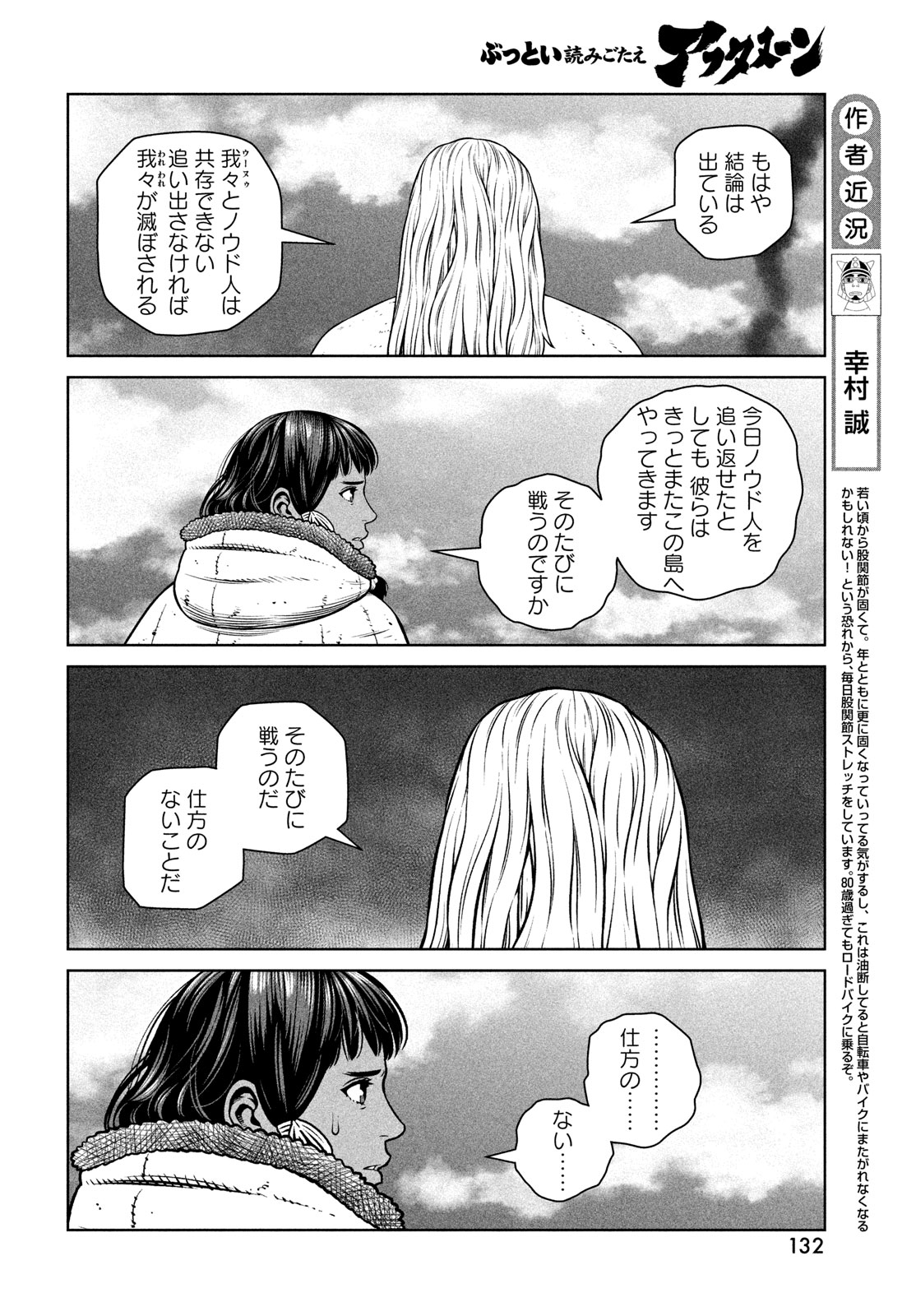 VINLAND SAGA Chapter 212 23ページ