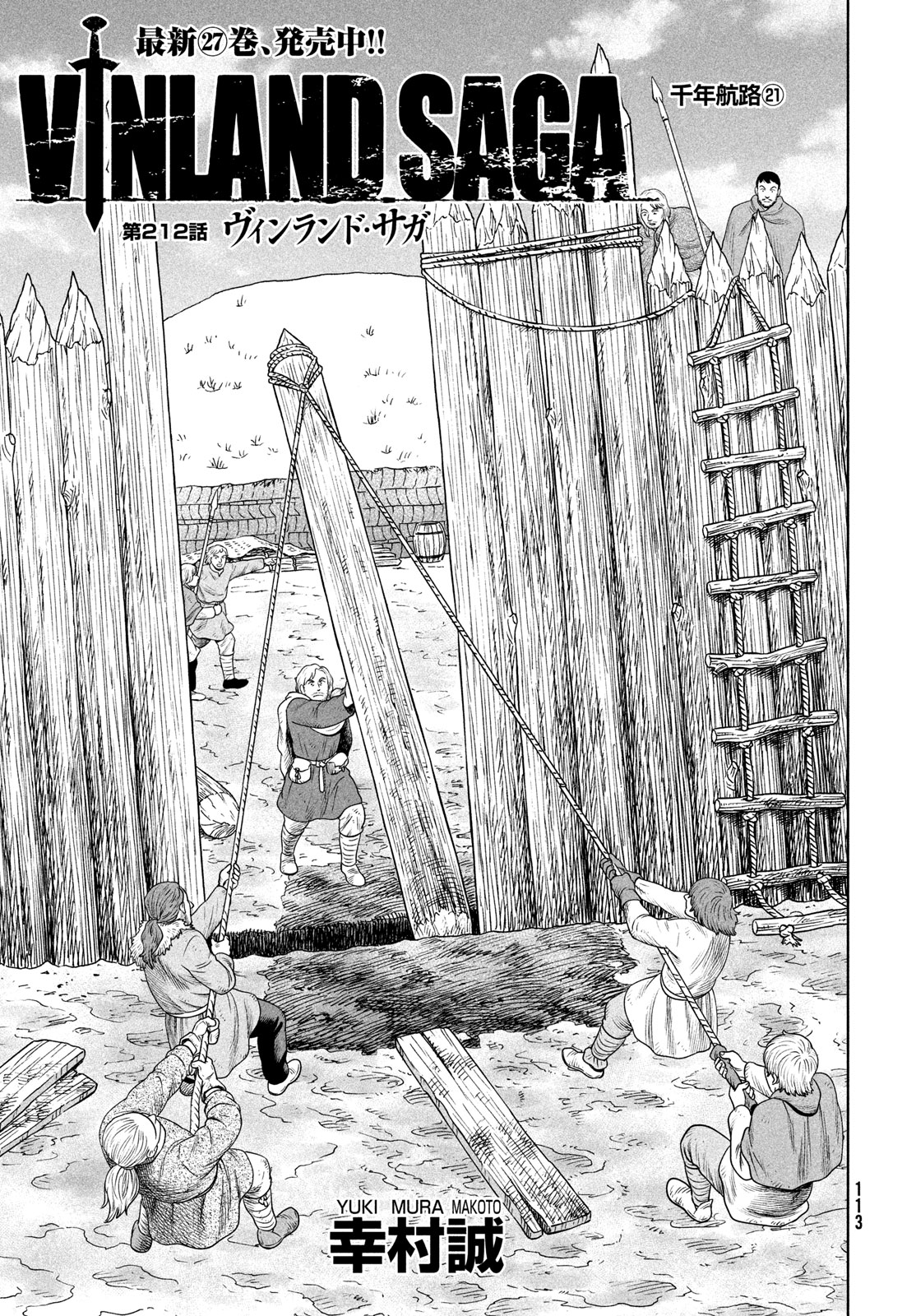 VINLAND SAGA Chapter 212 4ページ