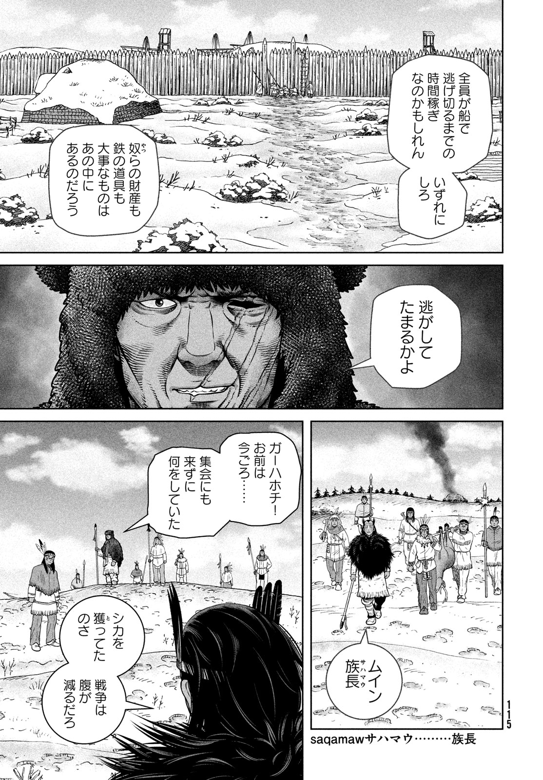 VINLAND SAGA Chapter 212 6ページ