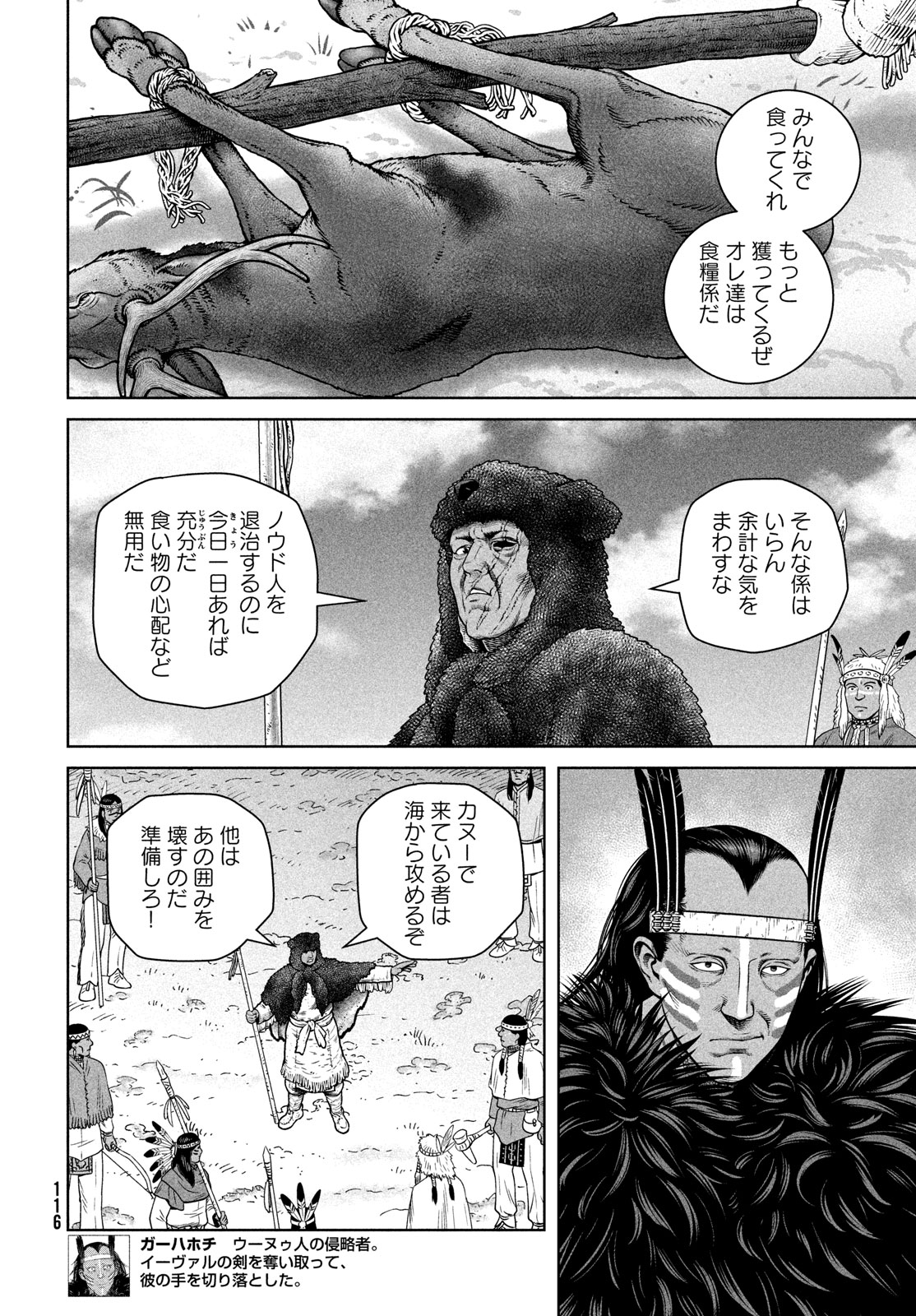 VINLAND SAGA Chapter 212 7ページ
