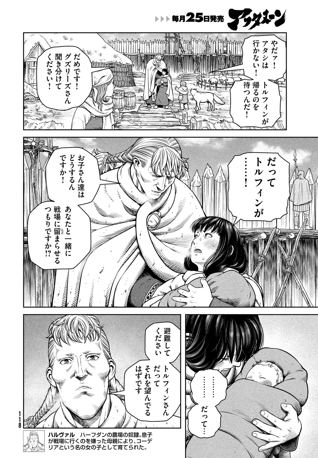 VINLAND SAGA Chapter 212 9ページ