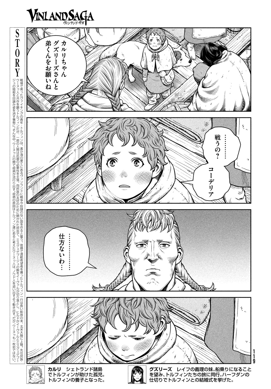 VINLAND SAGA Chapter 212 10ページ