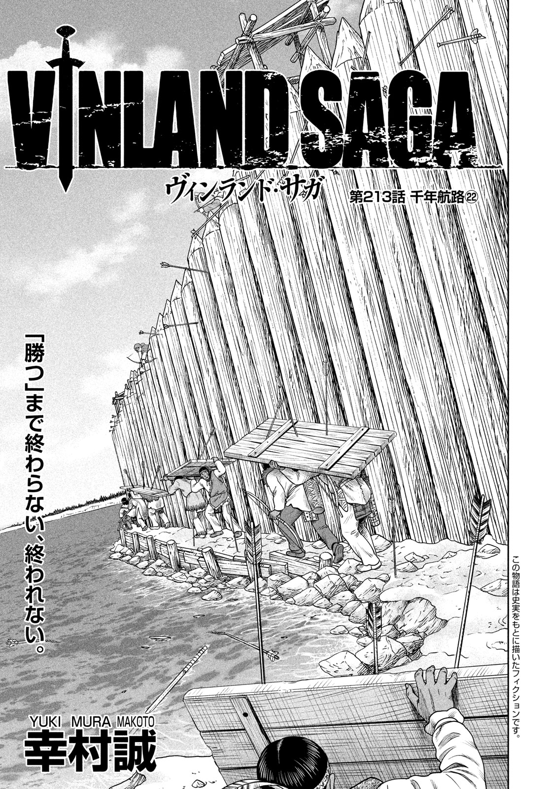 VINLAND SAGA Chapter 213 1ページ