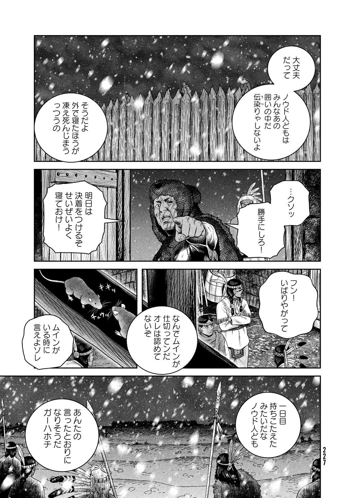 VINLAND SAGA Chapter 213 13ページ