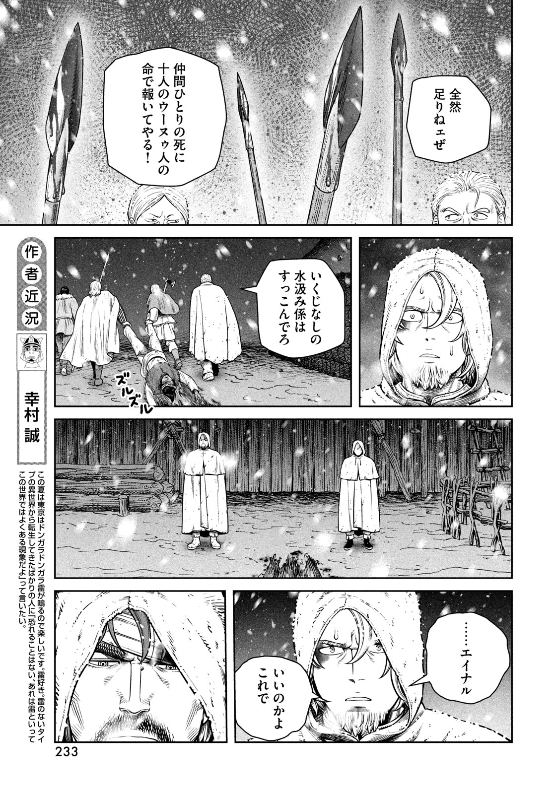 VINLAND SAGA Chapter 213 19ページ